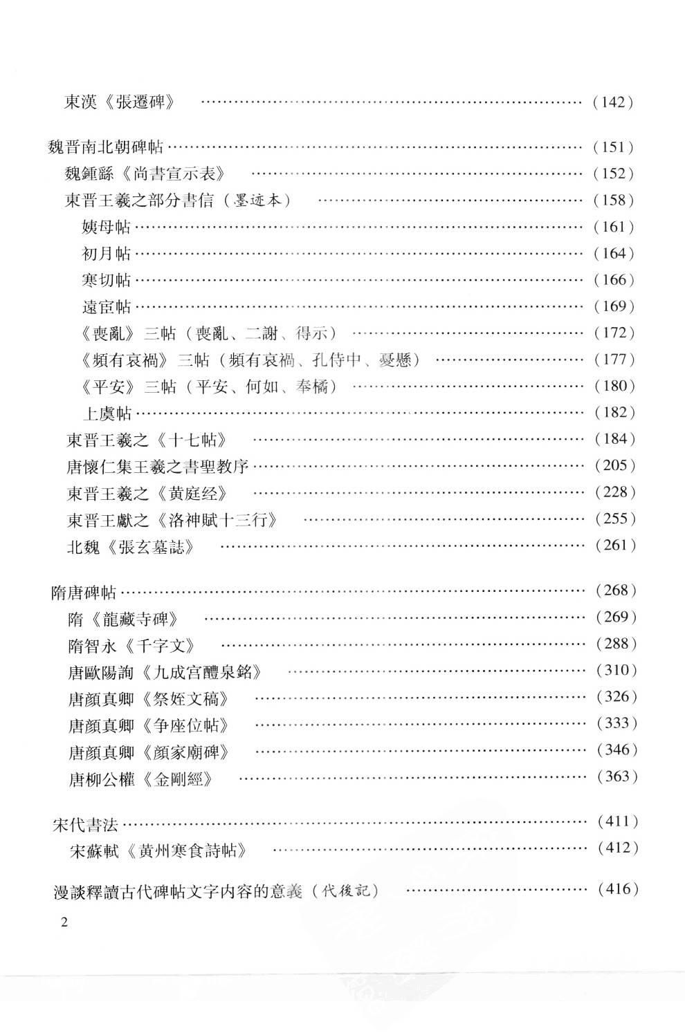 mbsh7000122.-.古代碑帖译注_页面_007