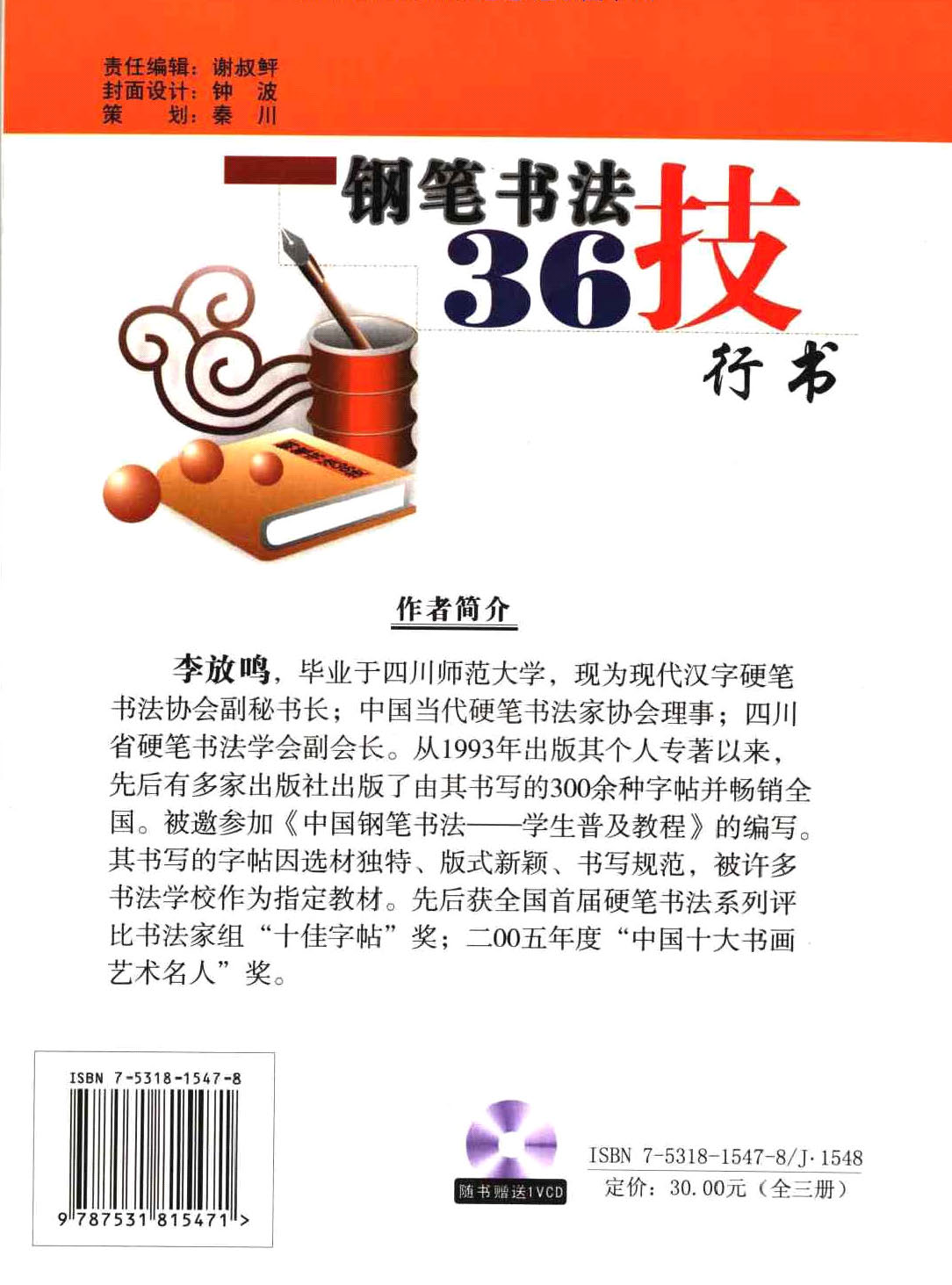 ybsh2000053.-.李放鸣《硬笔书法三十六技》_页面_02