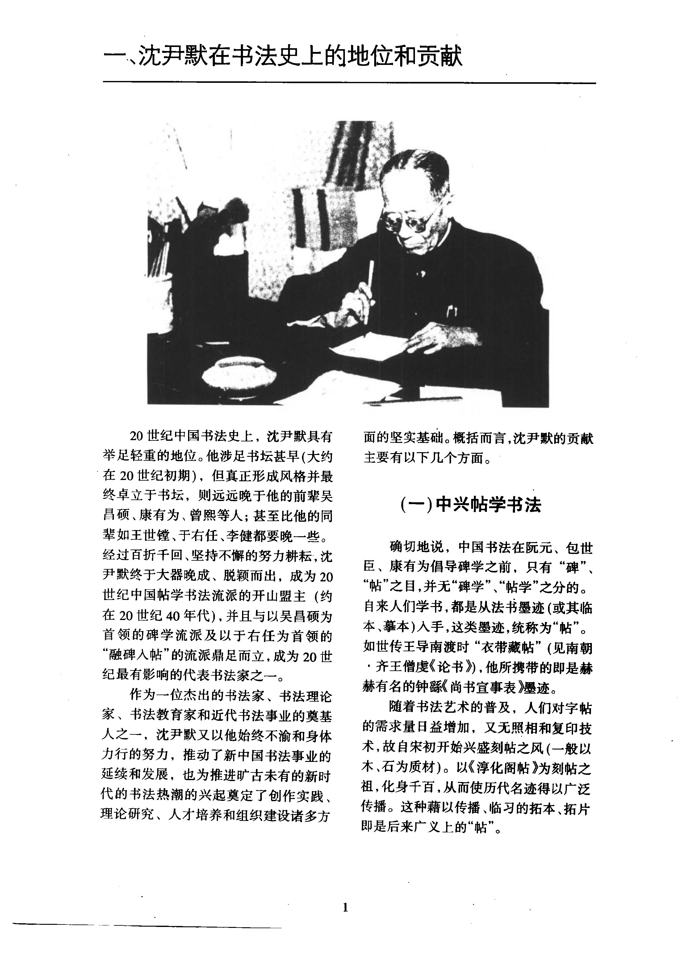 mbsh7000050.-.沉尹默书法艺术解析_页面_05
