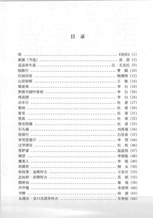 ybsh2000095.-.任平 钢笔字帖 高中生必背古诗文_页面_001