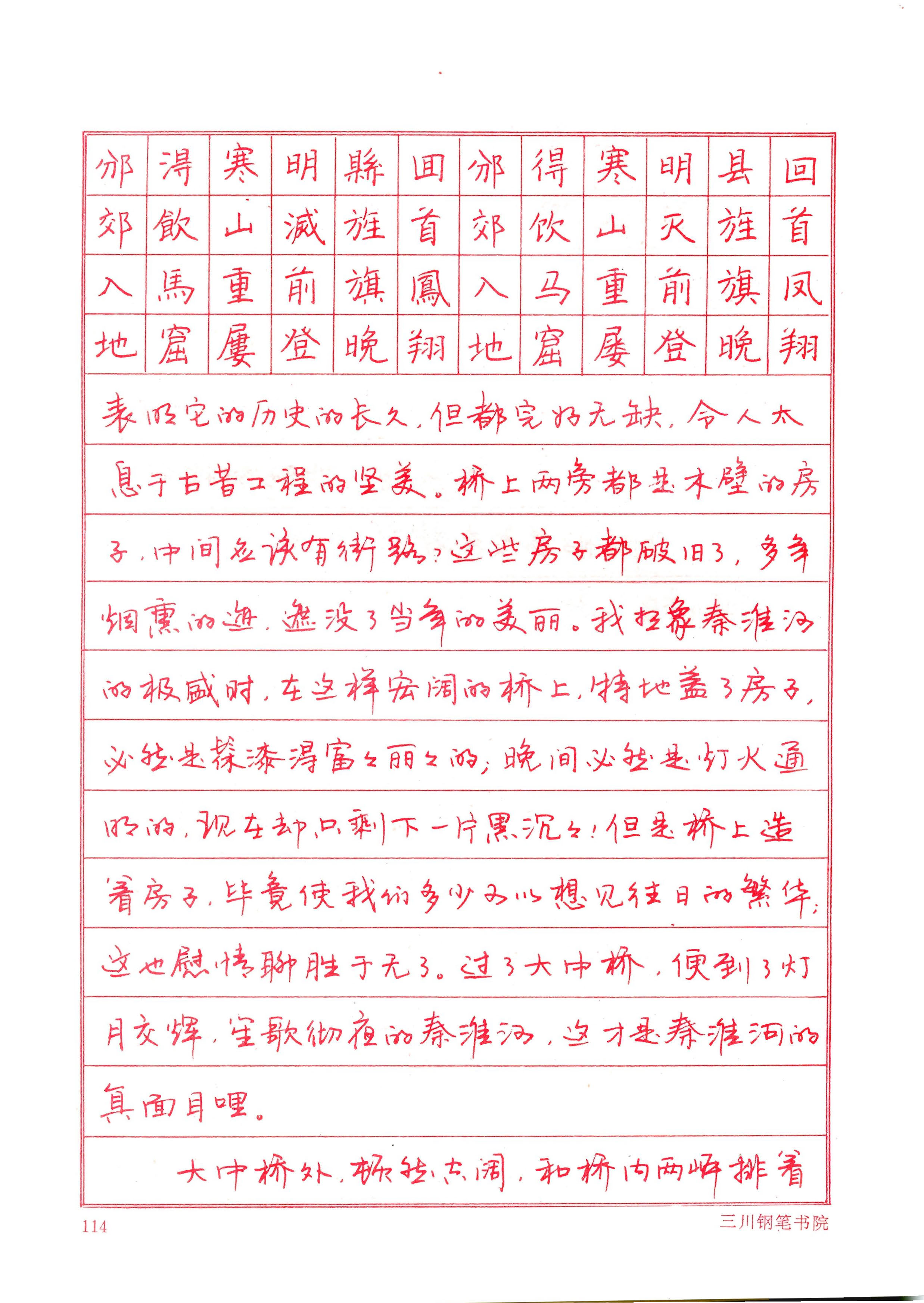 ybsh2000103.-.三川描红钢笔字帖 4 (李洪川 李浩川 李泽川)_页面_07