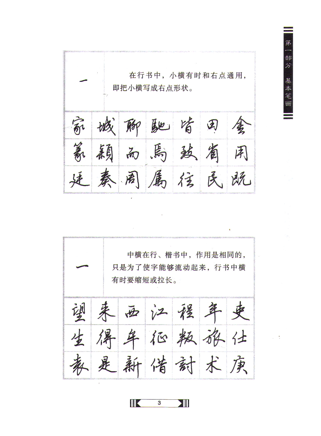 ybsh2000148.-.田英章 硬笔行书 标准教程 青岛书店_页面_012