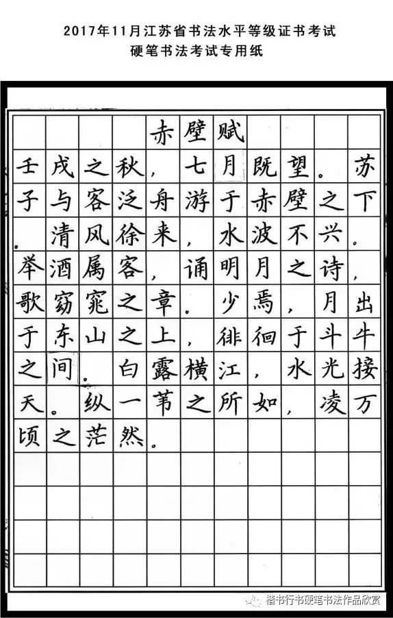 硬笔书法等级考试钢笔字作品欣赏