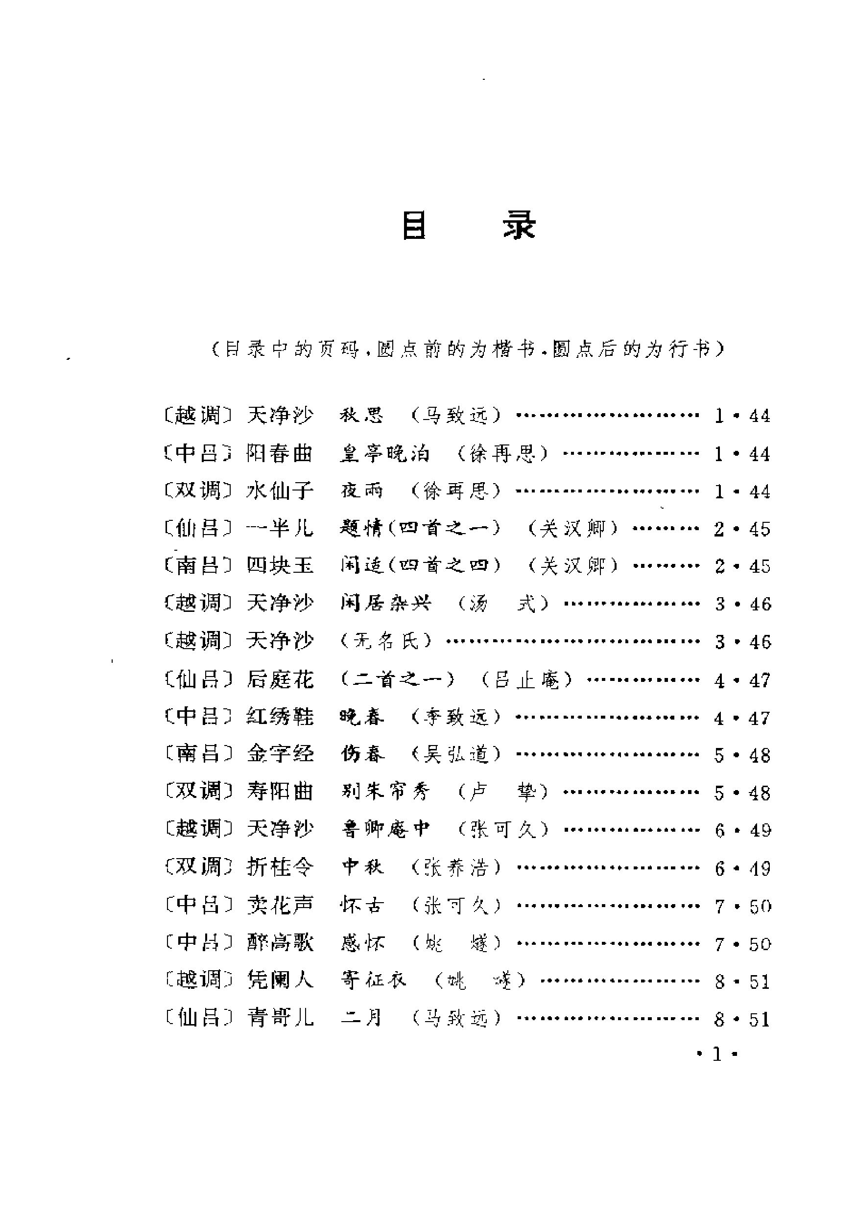 ybsh2000066.-.卢中南书 元曲名篇钢笔字帖（金盾出版社）_页面_09