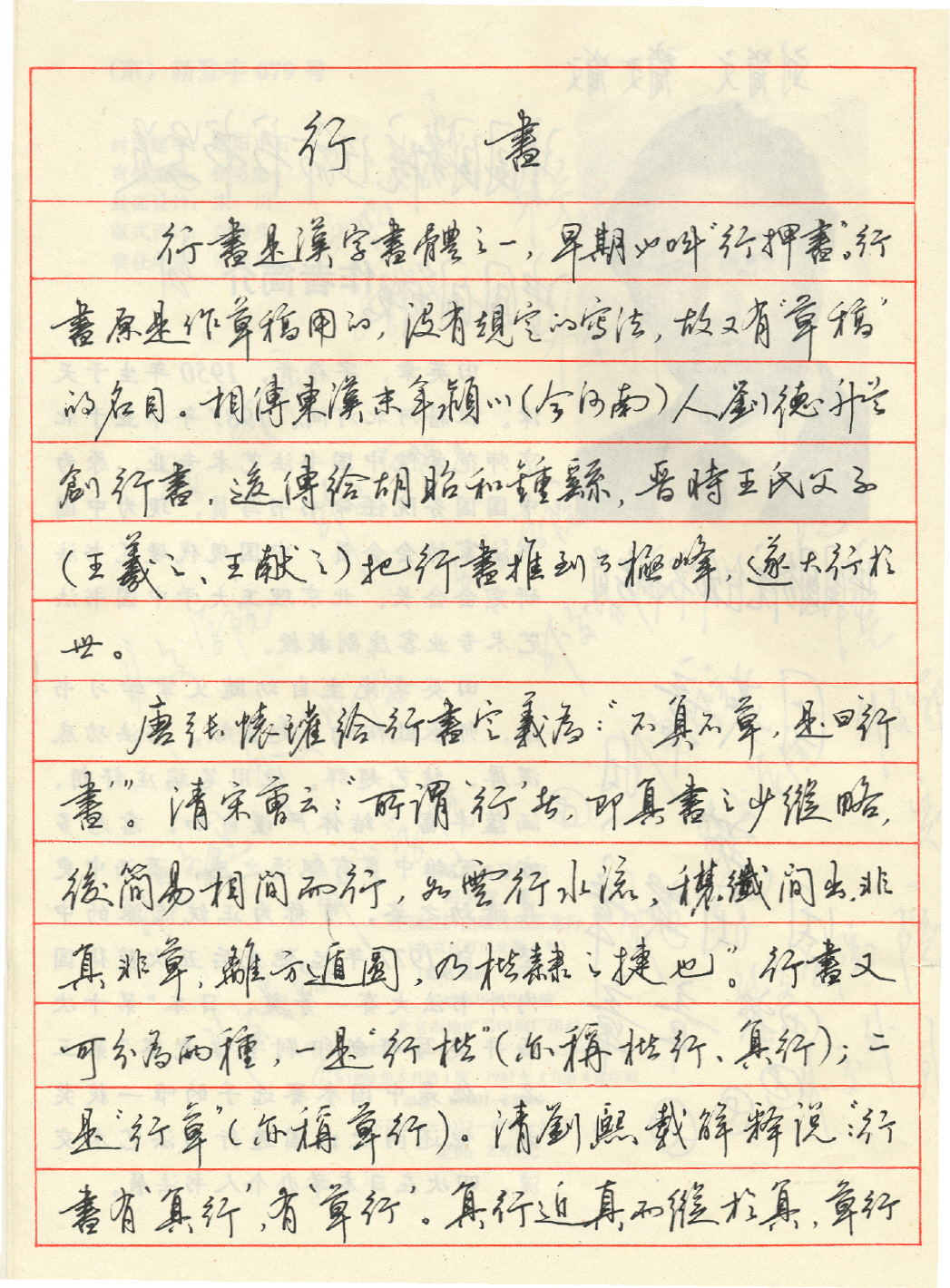 ybsh2000129.-.田英章 钢笔行书字帖_页面_1