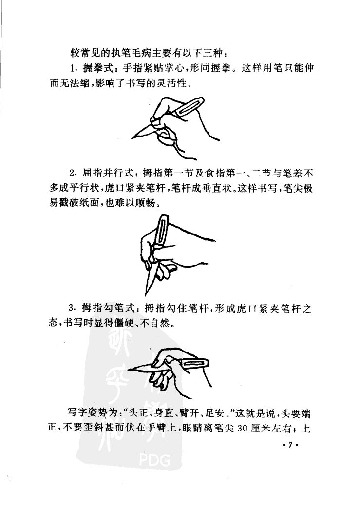 ybsh2000083.-.钱沛云 教你写一手好字_页面_015