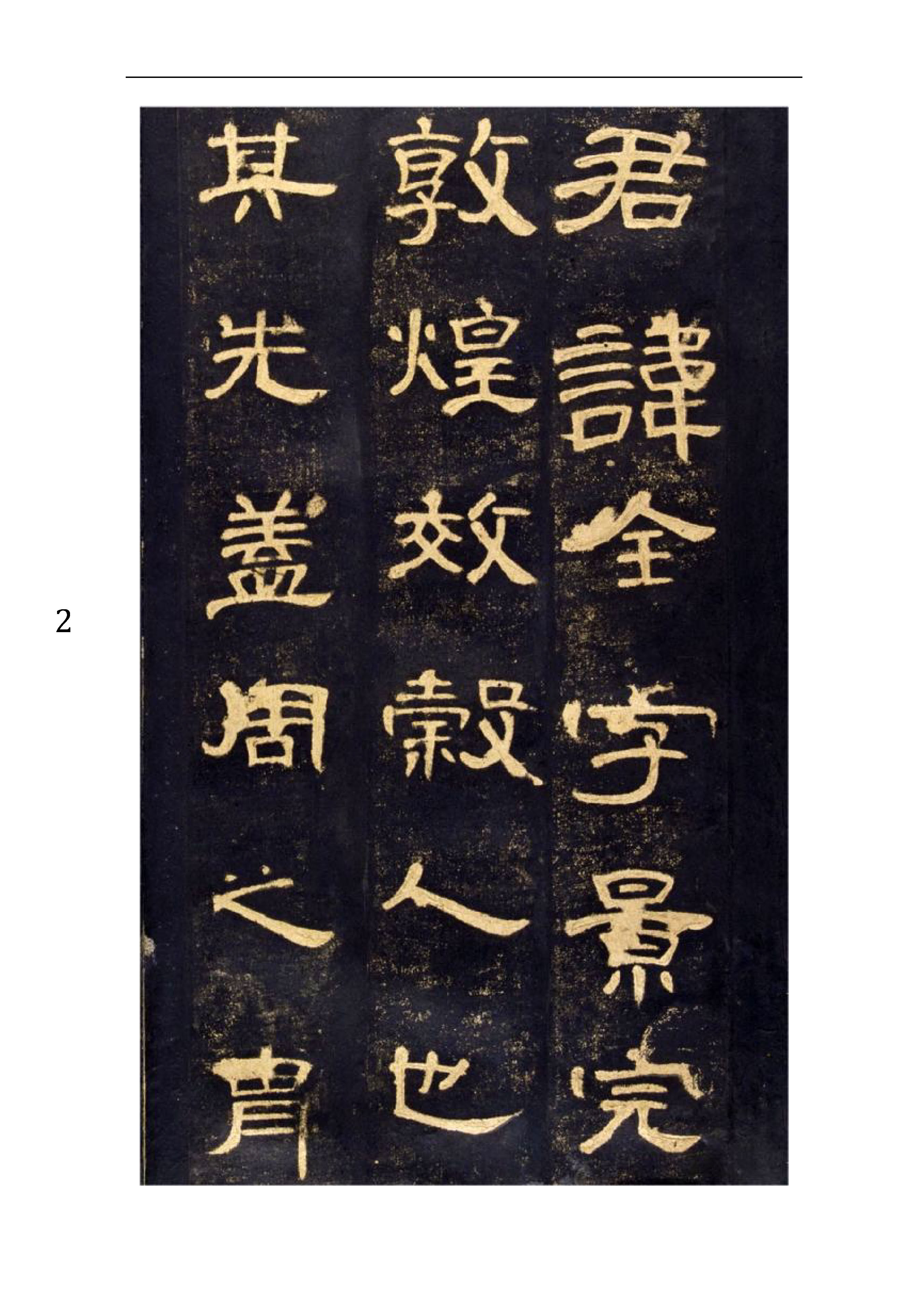 mbsh7000031.-.曹全碑_页面_02