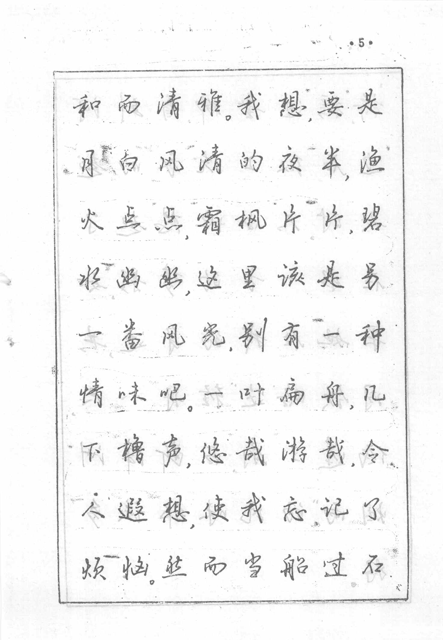 ybsh2000106.-.沈鸿根 (江鸟)《钢笔行书横写字帖》完整版_页面_012