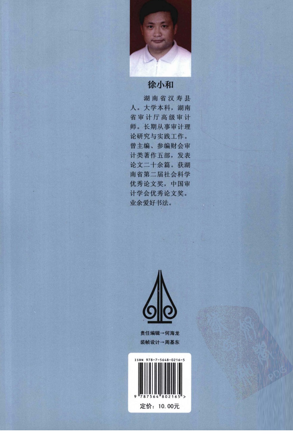 ybsh2000174.-.徐小和 钢笔行楷书法_页面_02