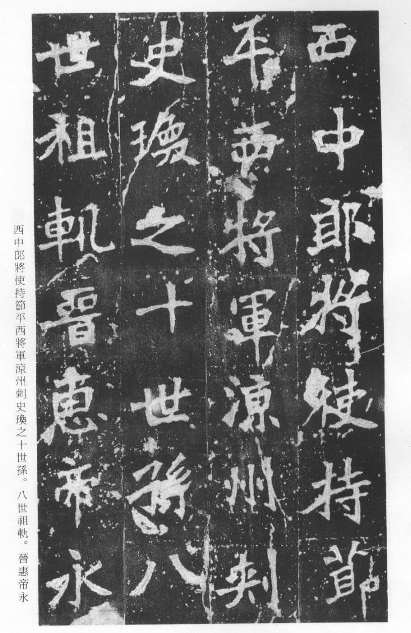 mbsh7000019.-.北魏 楷书 张猛龙碑_页面_10