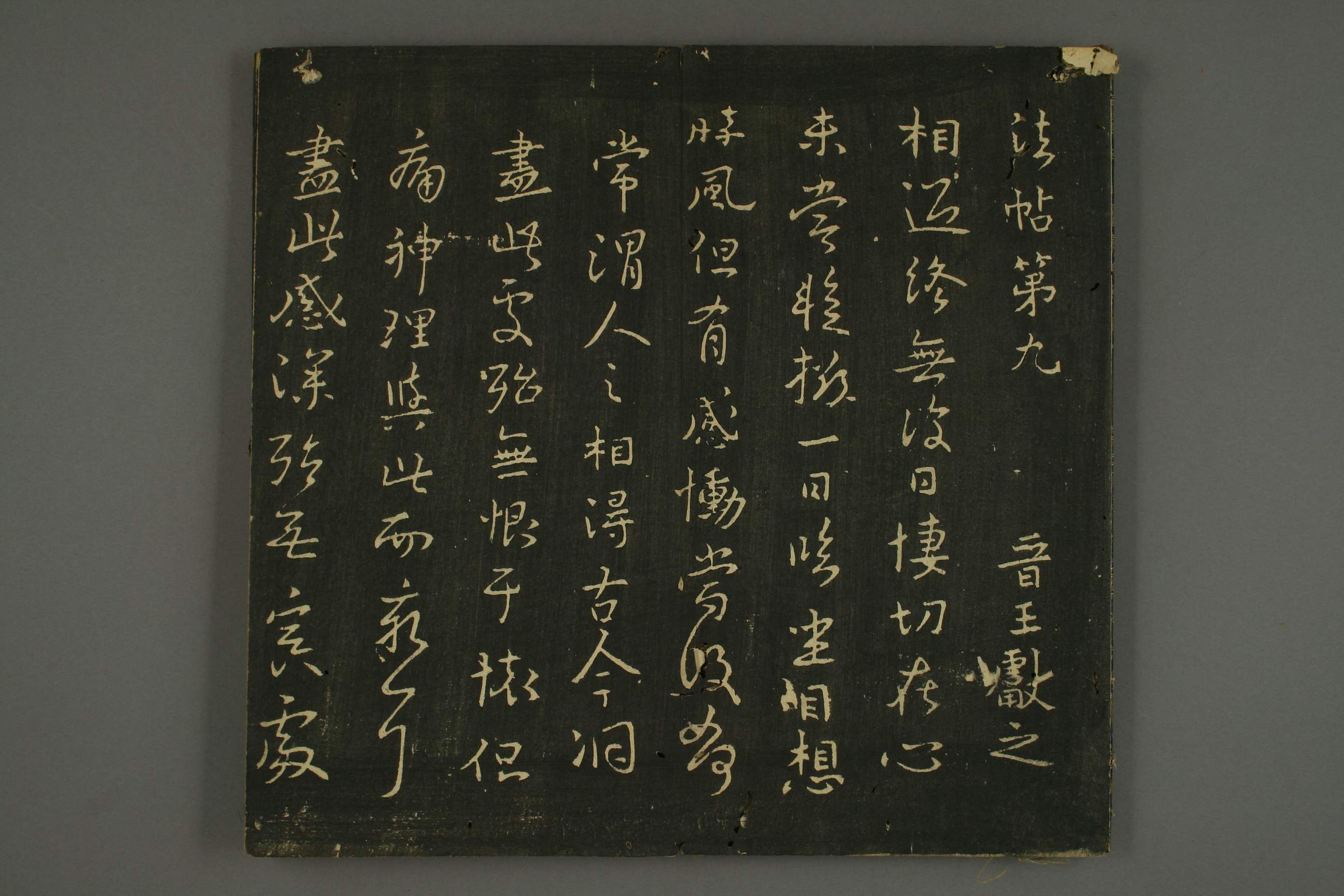 mbsh7000082.-.东晋 淳化贴卷九 王献之法帖_页面_03