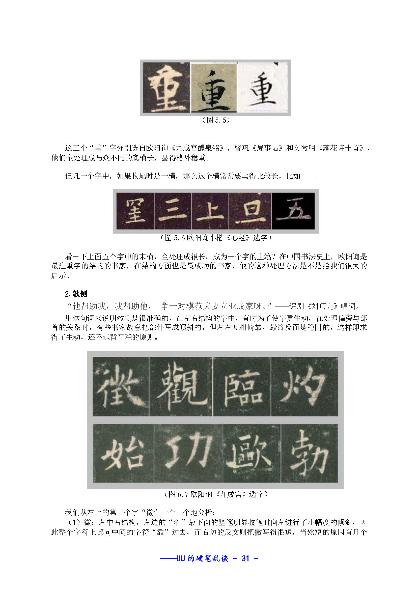 mbsh7000076.-.书法教学 第五讲 平稳与对称_页面_3