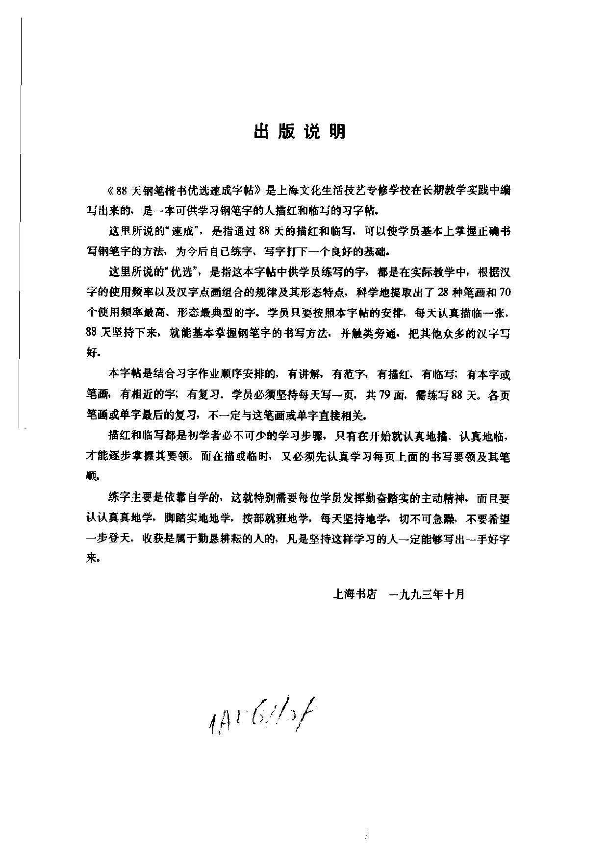 ybsh2000061.-.刘祖梁 88天钢笔楷书优选速成字贴_页面_04