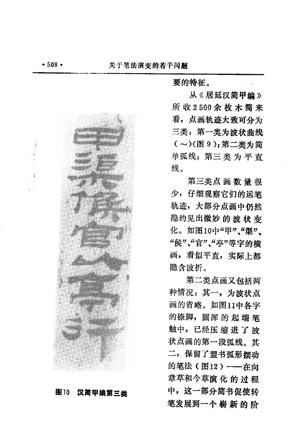 mbsh7000131.-.关于笔法演变的若干个问题 3_页面_01