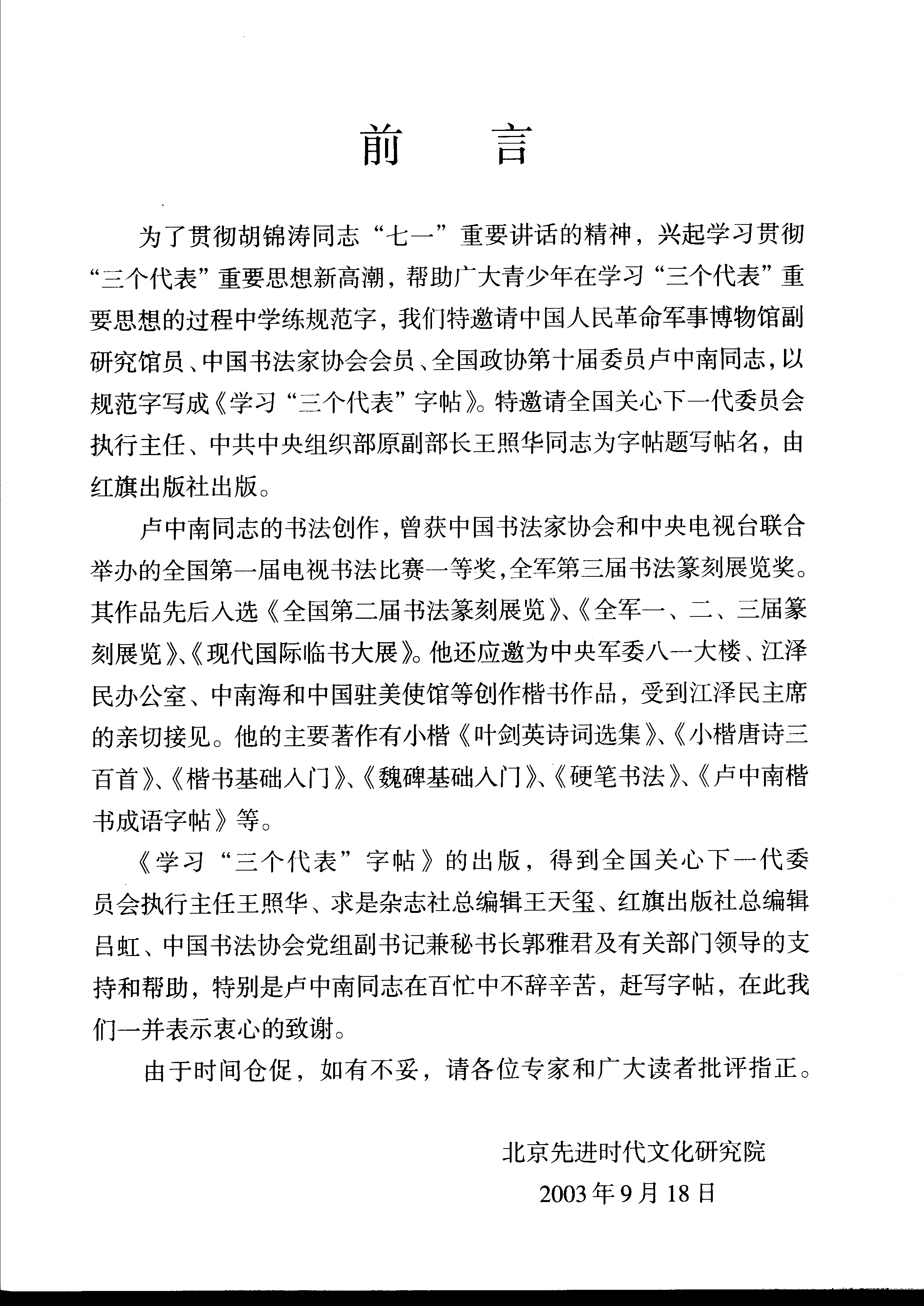 ybsh2000064.-.卢中南 早期字帖_页面_01