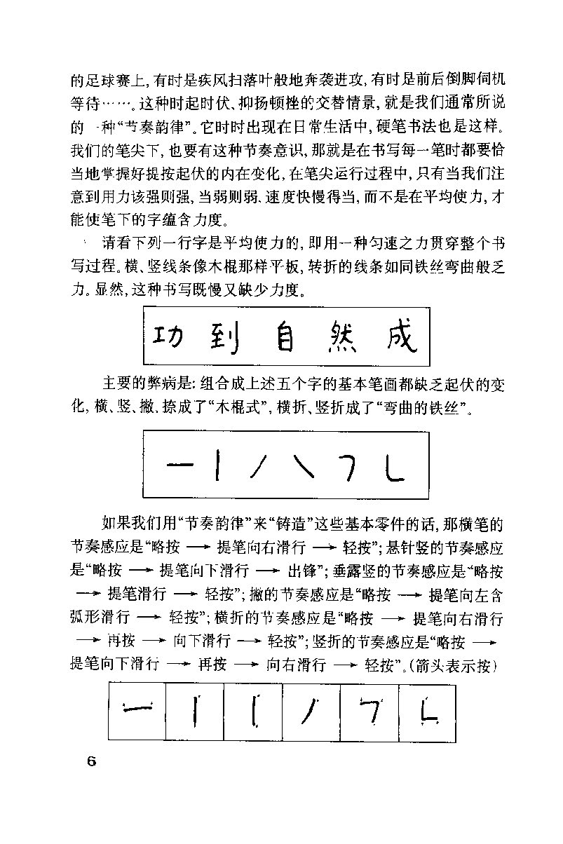 ybsh2000087.-.钱沛云 硬笔书法技巧_页面_015