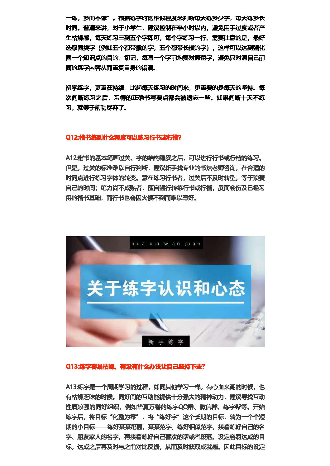 ybsh2000055.-.练字干货 新手必看_页面_09