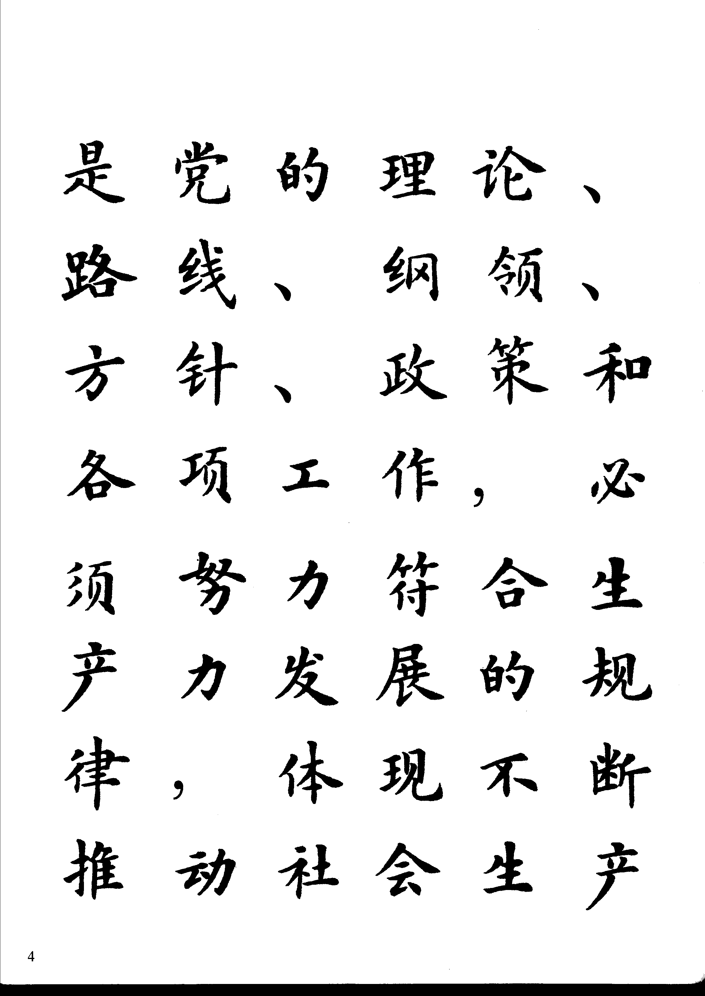 ybsh2000064.-.卢中南 早期字帖_页面_05