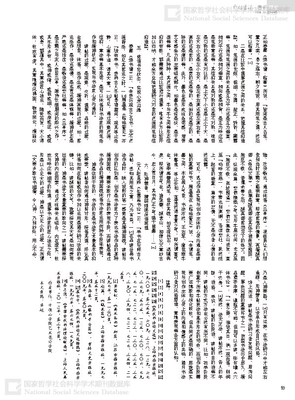 mbsh7000123.-.古代书论中的读帖研究_页面_3