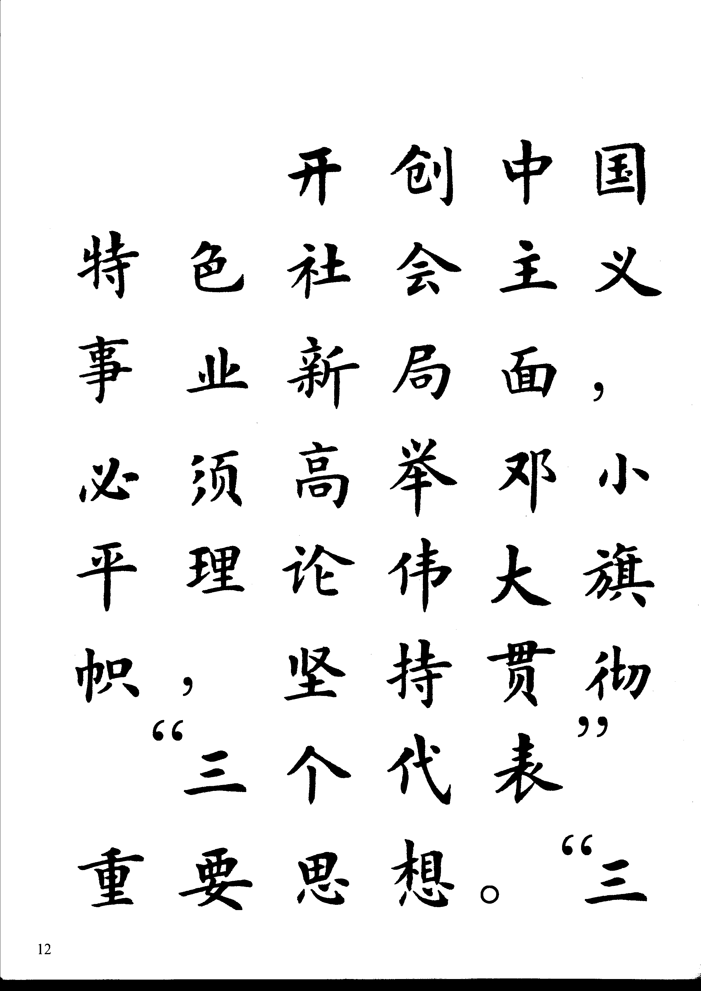 ybsh2000064.-.卢中南 早期字帖_页面_13
