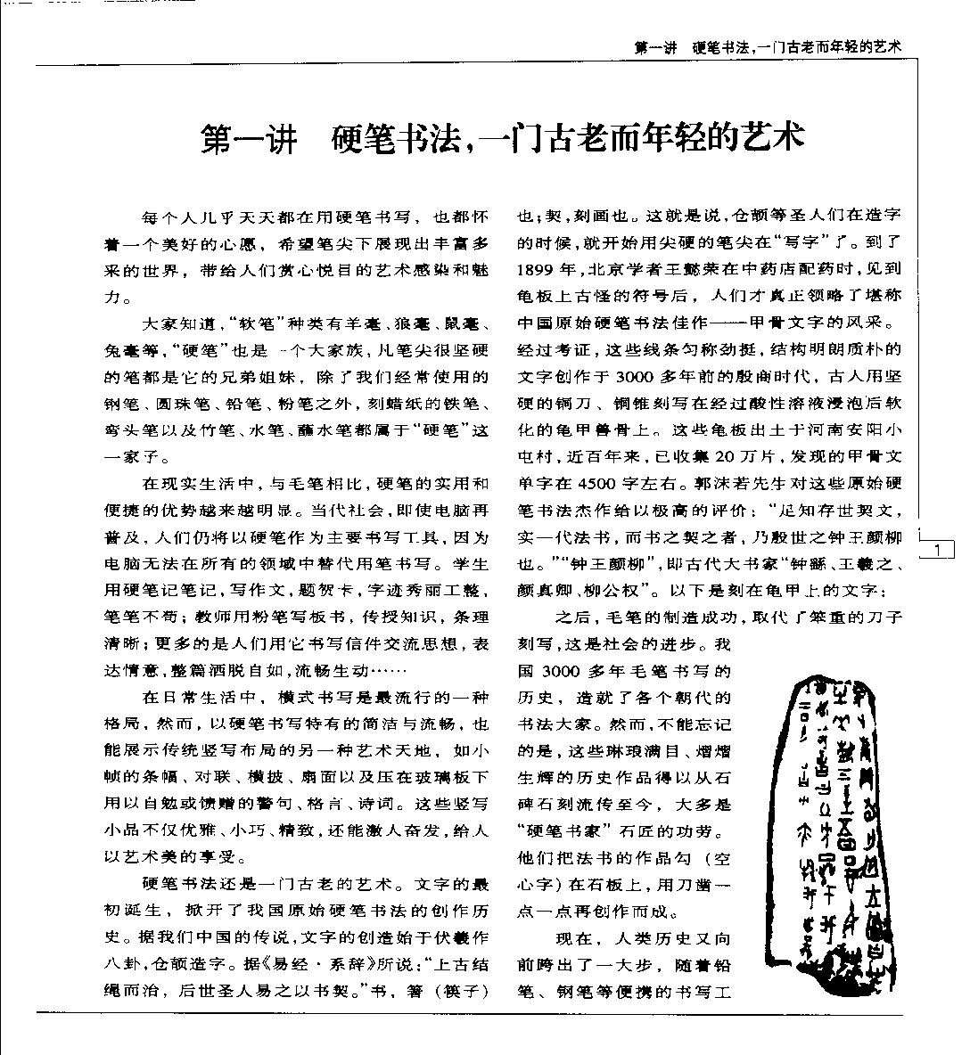 ybsh2000088.-.钱沛云 硬笔书法五十讲_页面_010
