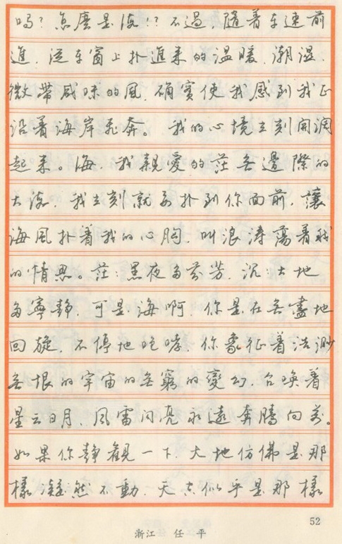 ybsh2000096.-.任平 钢笔字帖 散文海歌_页面_02