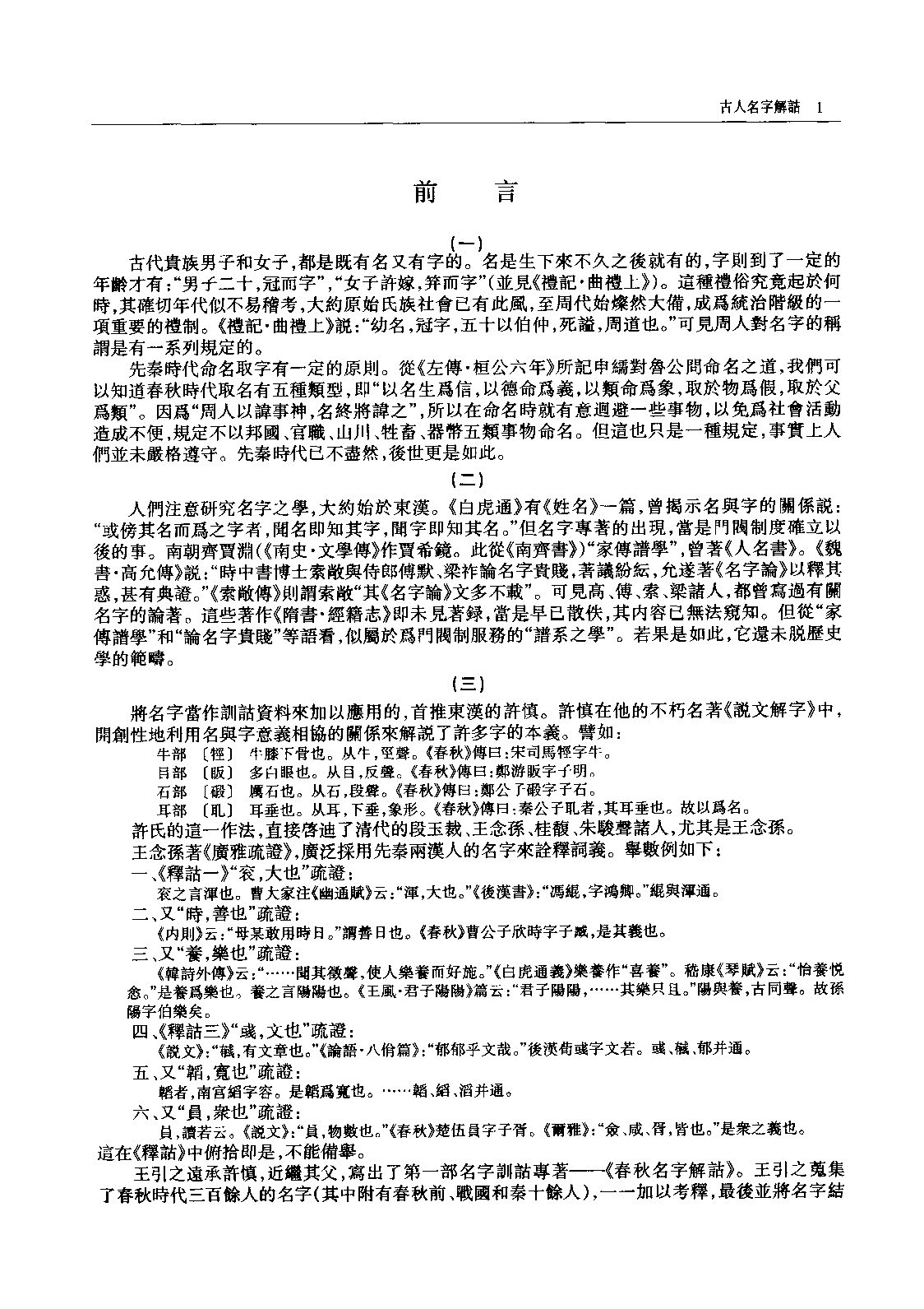 mbsh7000125.-.古人名字解诂 吉常宏 扫描版_页面_011