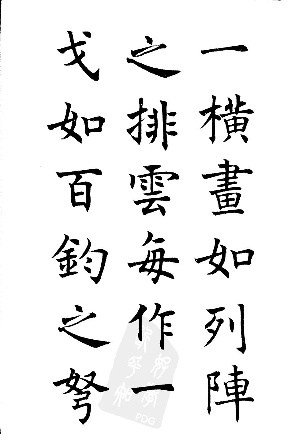 mbsh7000051.-.沉尹默书王右军题笔阵图后_页面_15