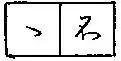 钢笔行书基本笔画的写法！（纯干货）