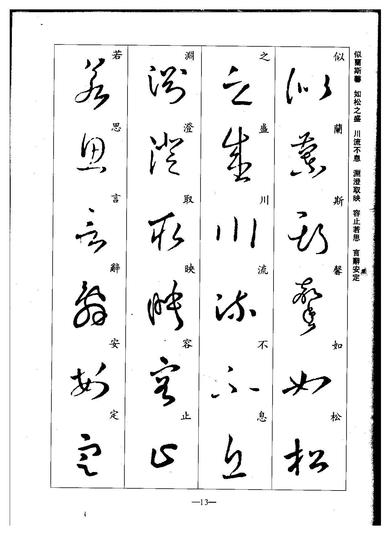 mbsh7000088.-.东晋 王羲之 草书集字千字文_页面_13