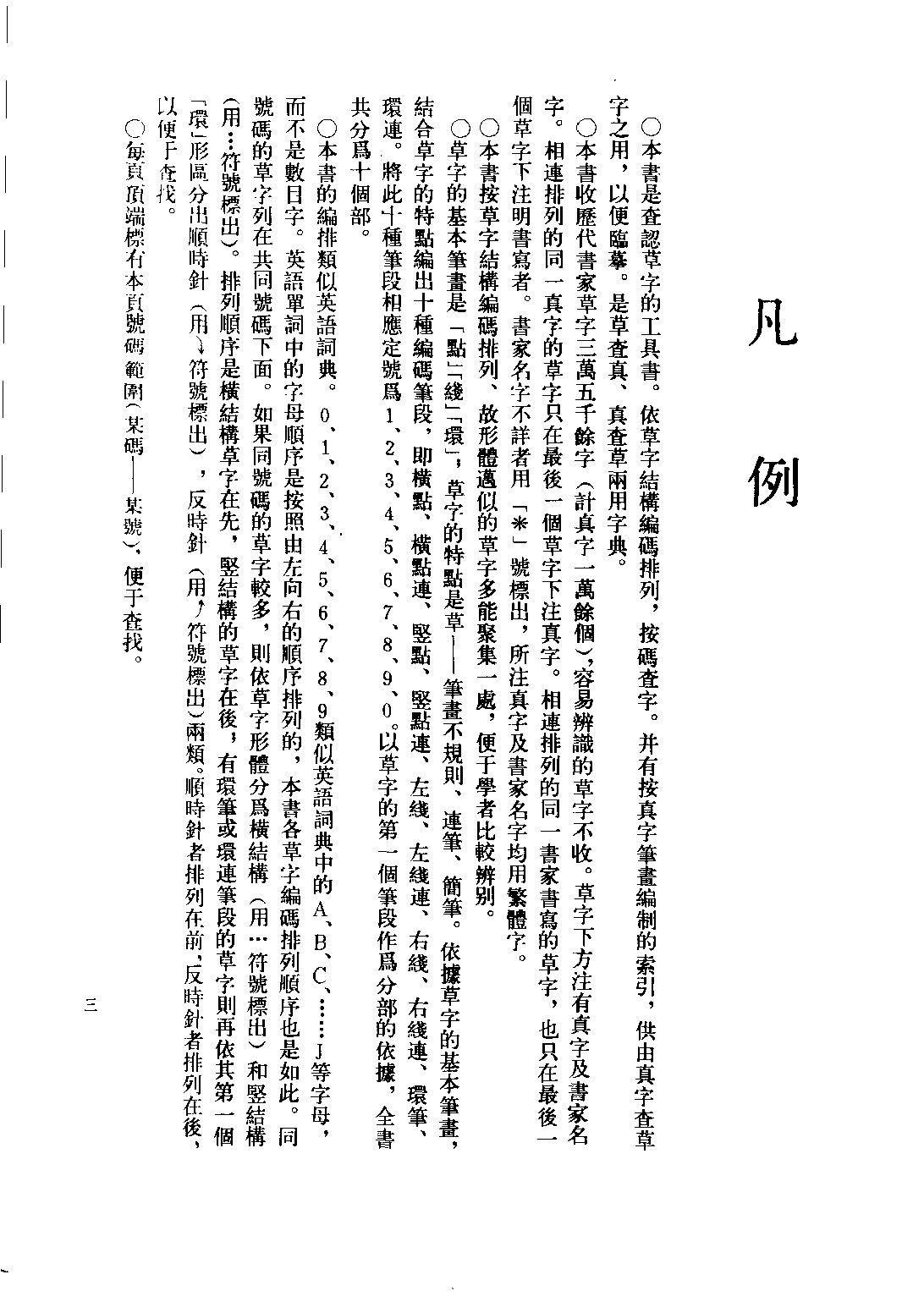 mbsh7000035.-.草书查真大字典_页面_0007
