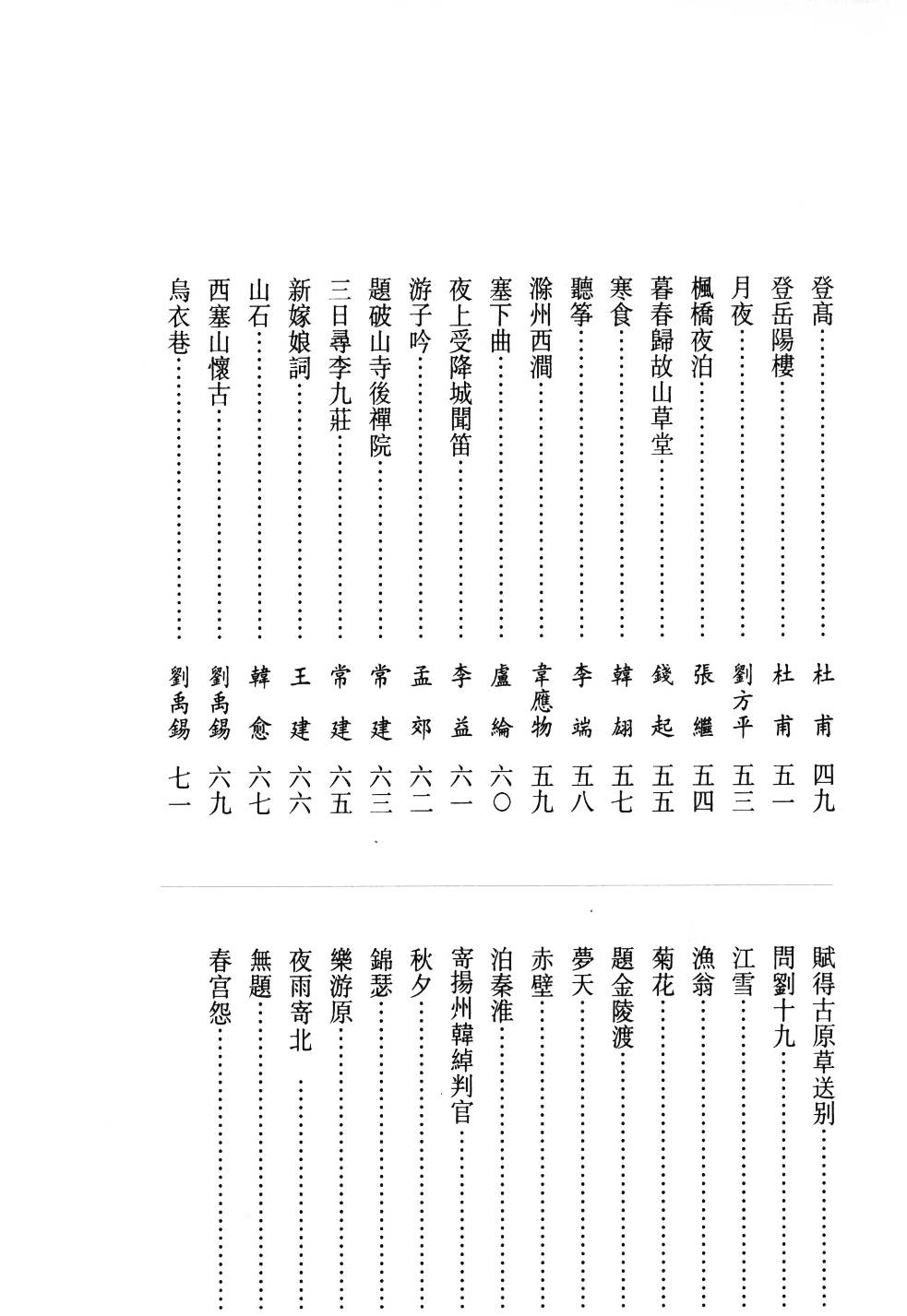 ybsh2000085.-.钱沛云 小楷唐诗鉴赏_页面_008