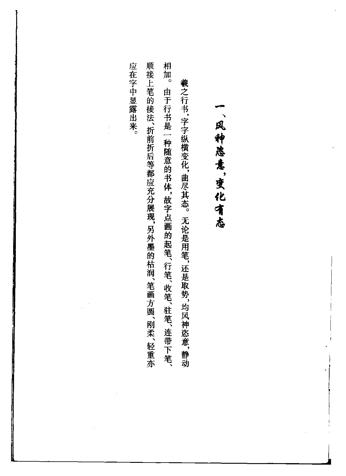 ybsh2000161.-.王羲之 行书间架结构九十二法_页面_03