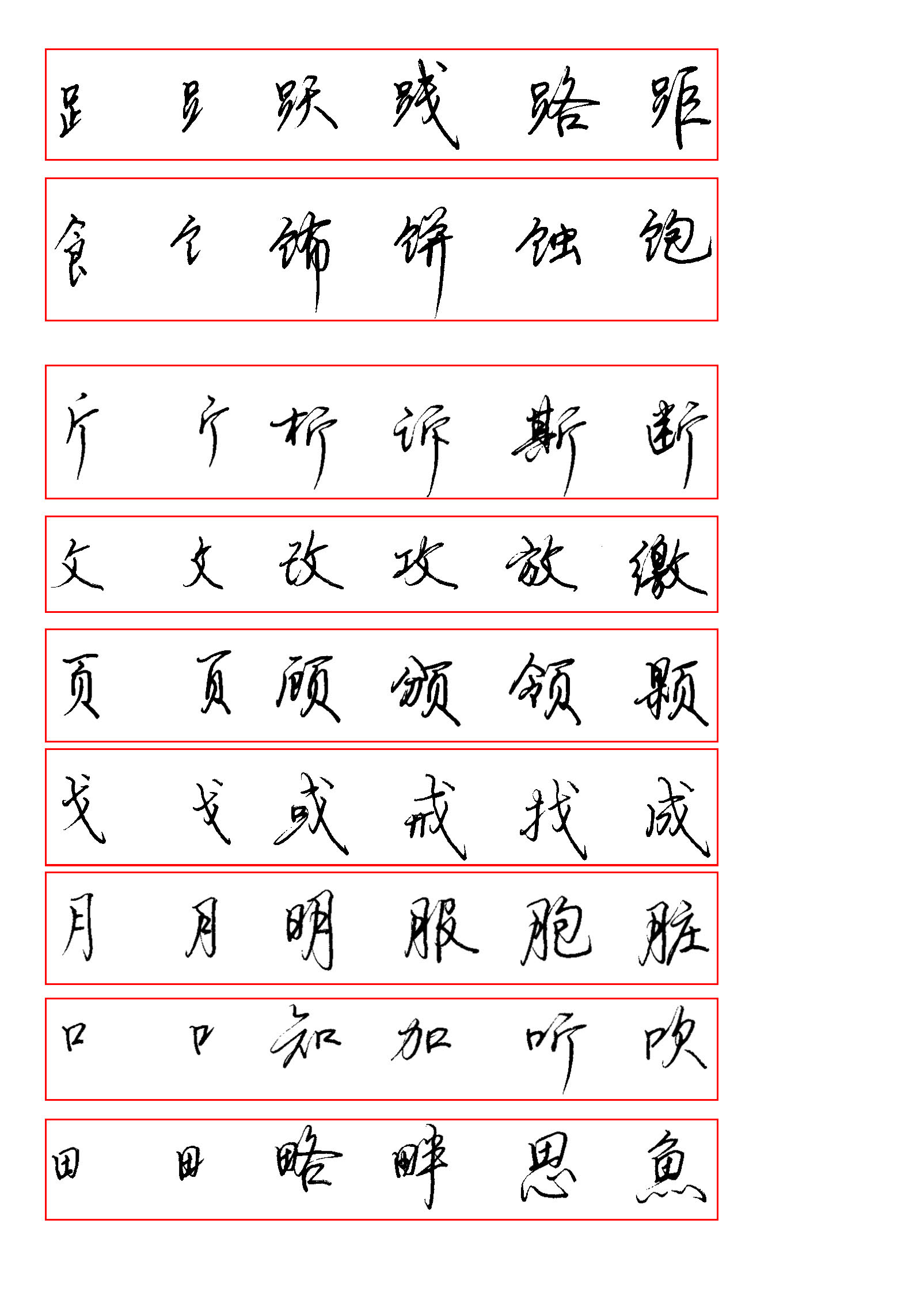 ybsh2000183.-.硬笔书法训练字帖_页面_3