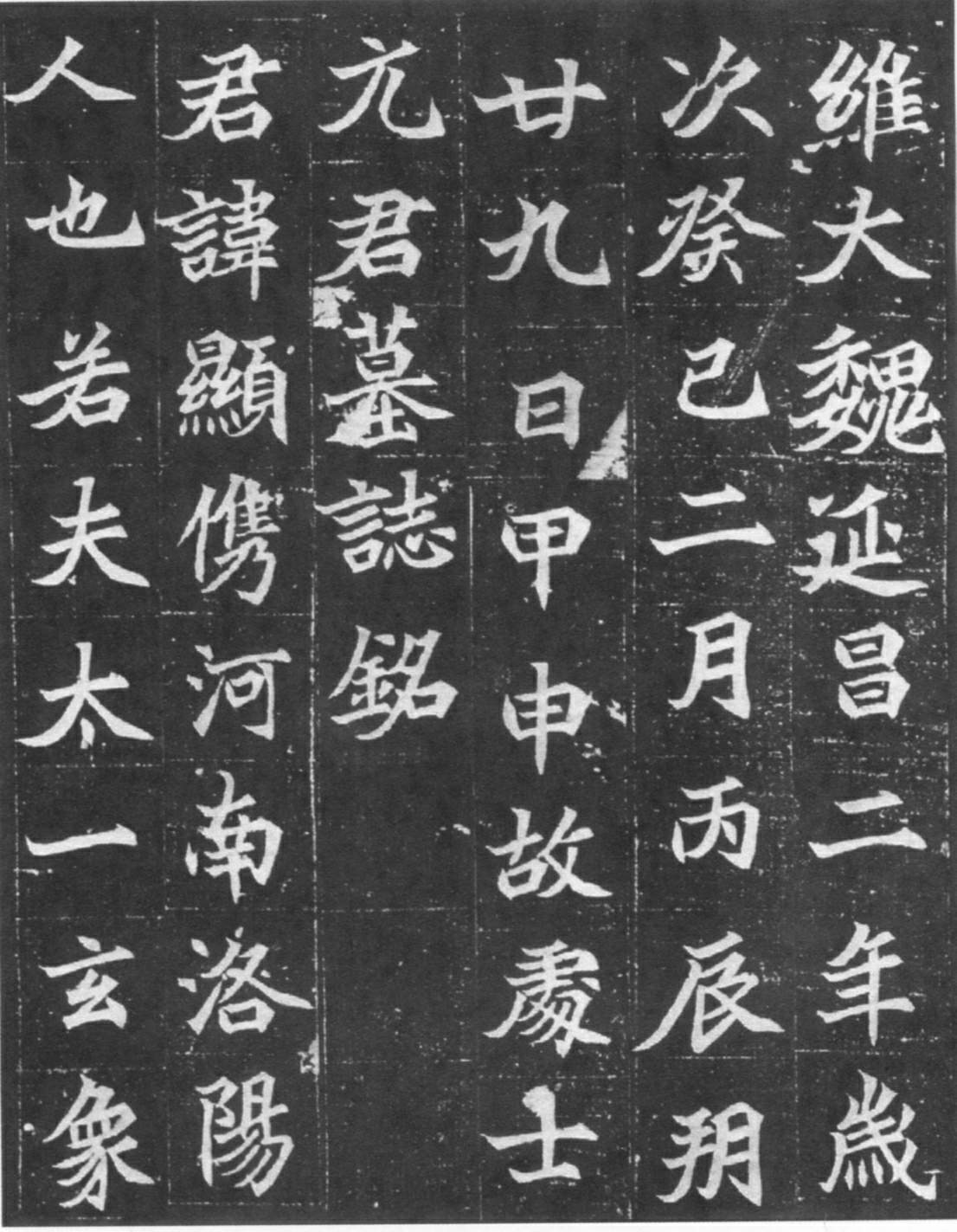 mbsh7000018.-.北魏 楷书 元显儁墓志铭_页面_01