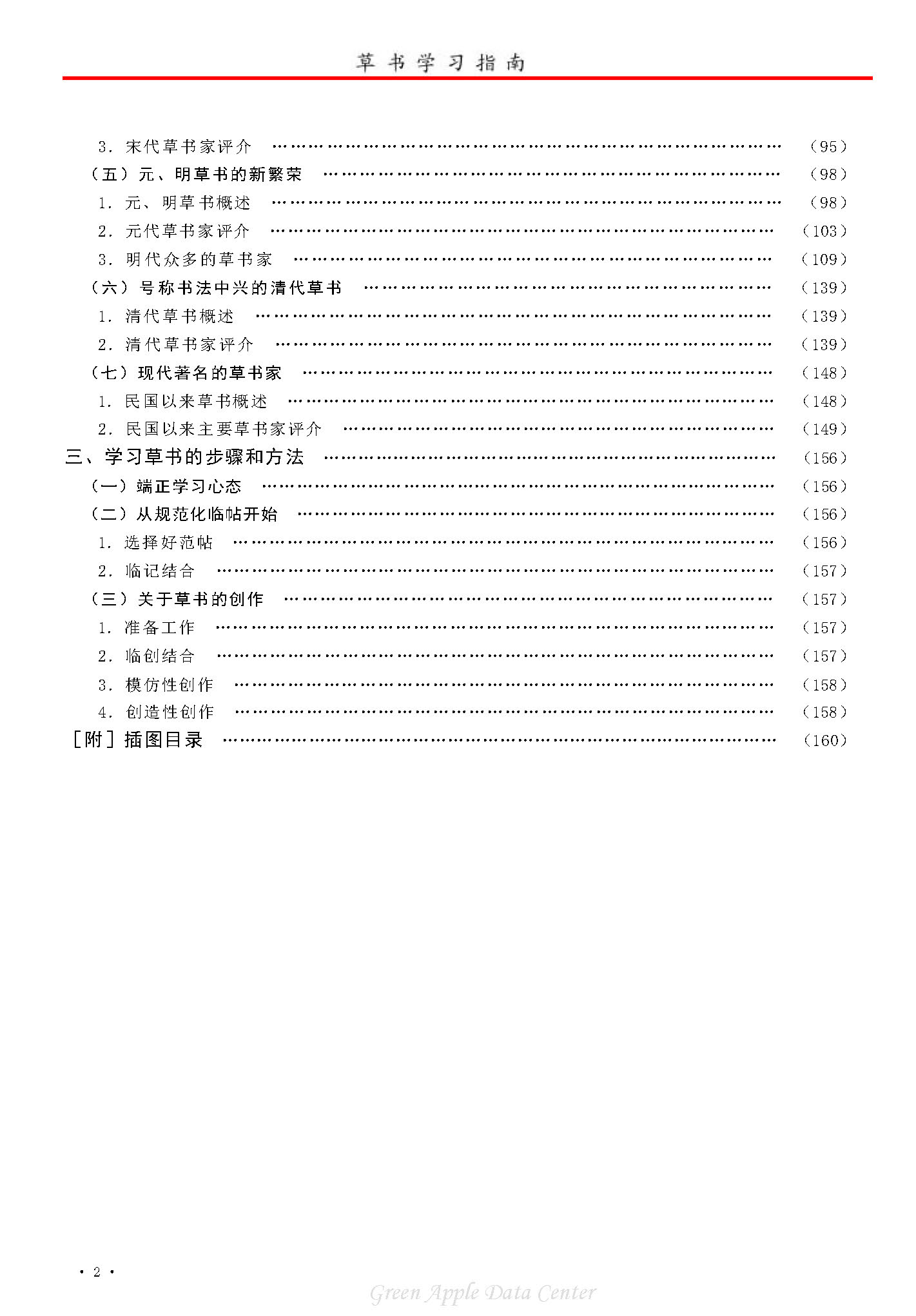 mbsh7000040.-.草书学习指南_页面_004