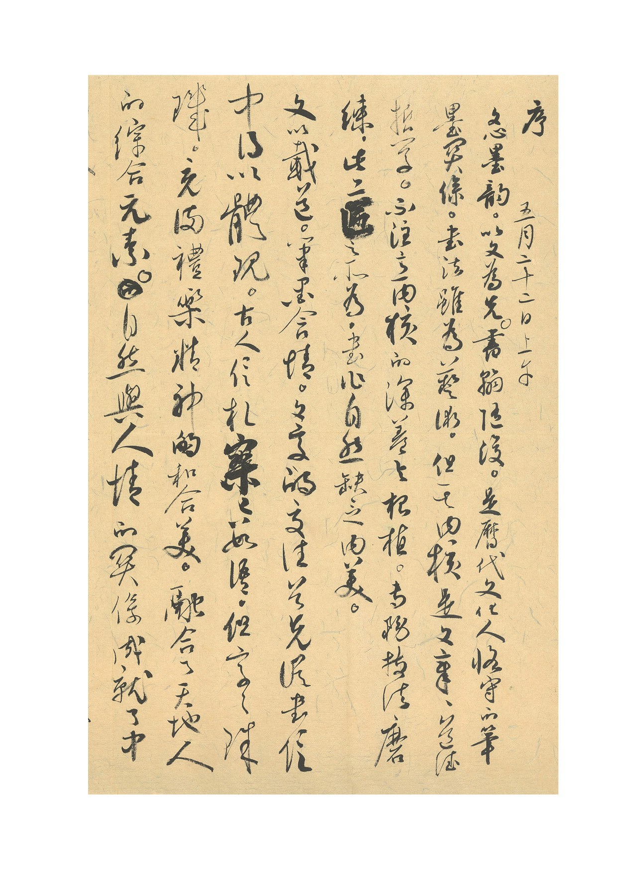 mbsh7000056.-.诚恪斋尺牍集7 7_页面_006