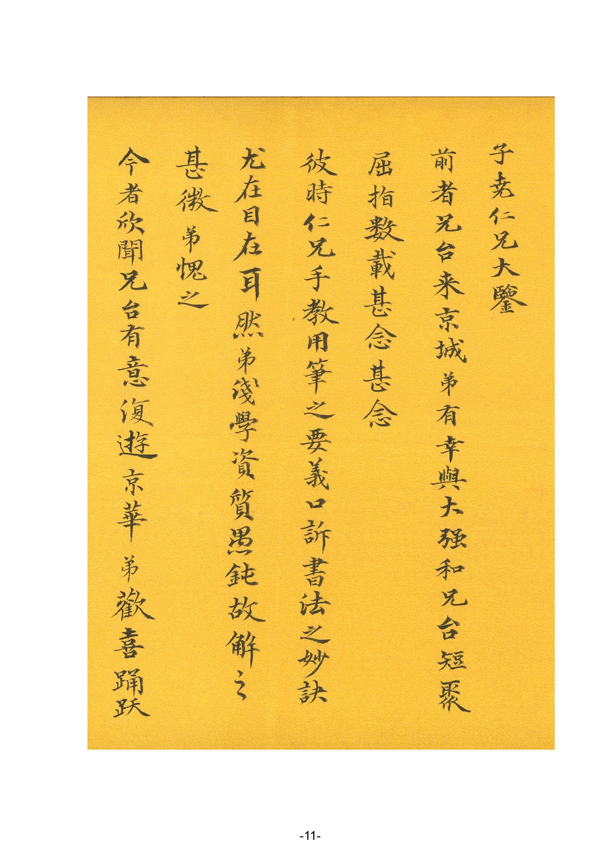 mbsh7000056.-.诚恪斋尺牍集7 7_页面_022