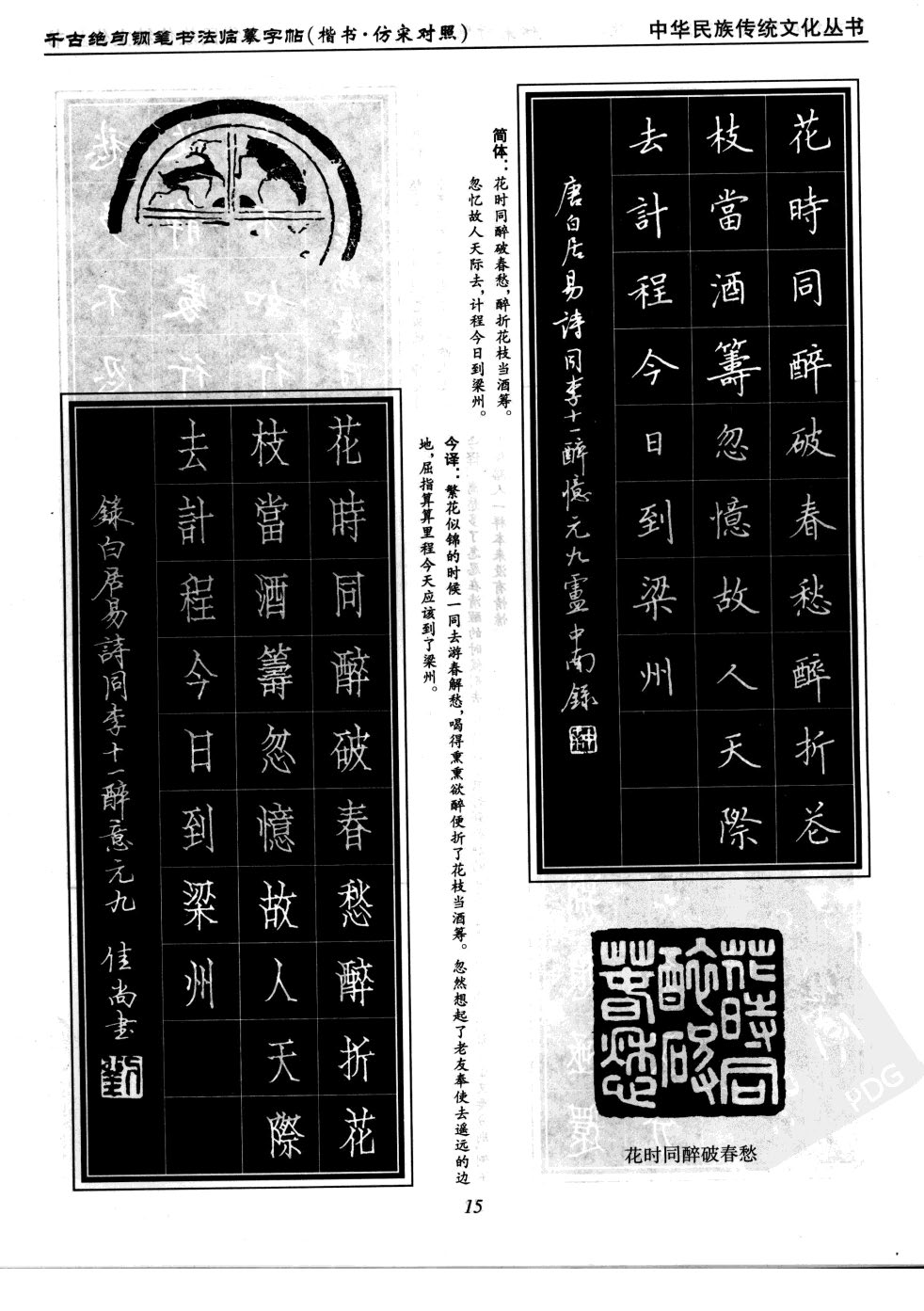 ybsh2000052.-.李放鸣 吴玉生 千古绝句钢笔书法临摹字帖 楷书 仿宋对照_页面_20