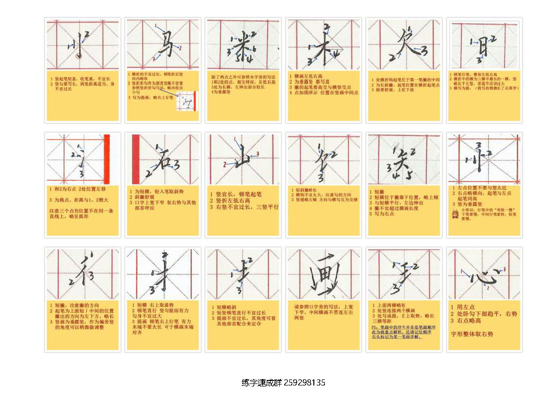 mbsh7000025.-.笔画教学—很重要_页面_3