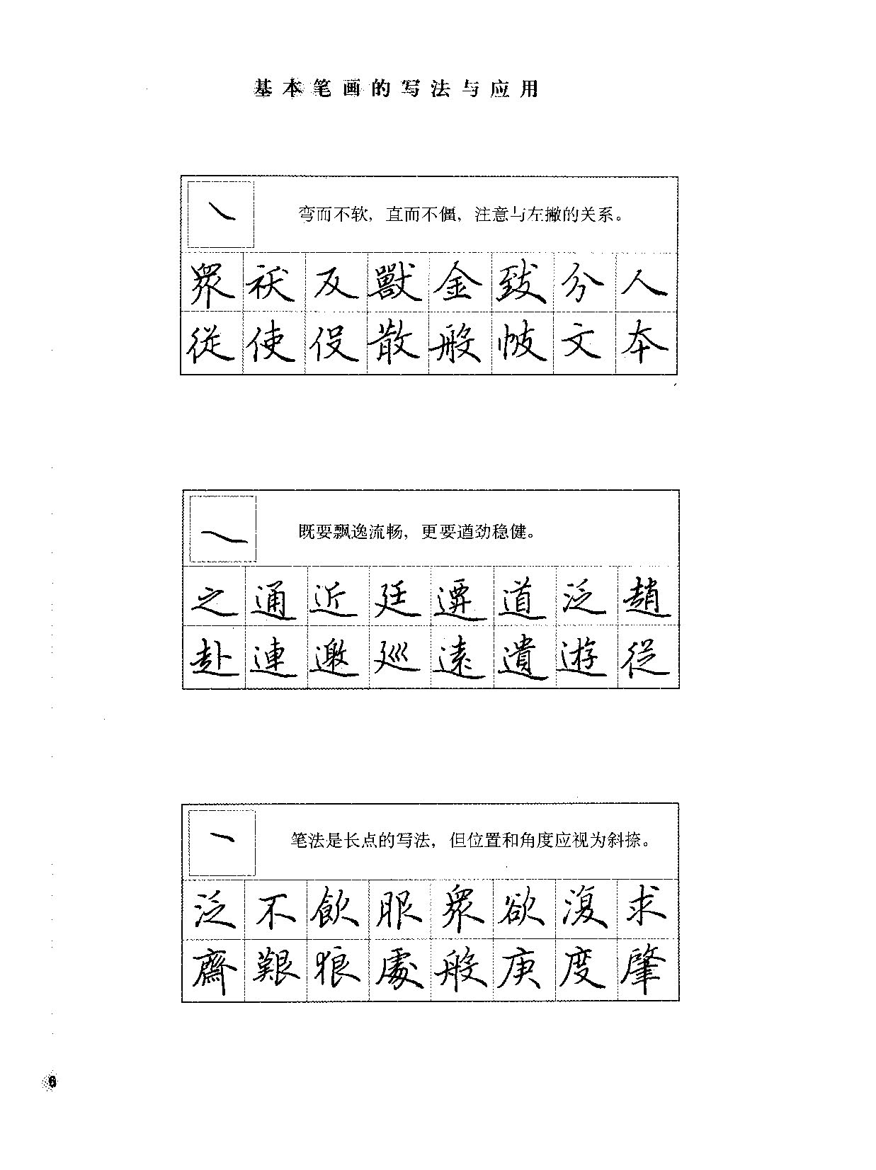 ybsh2000142.-.田英章 硬笔楷书标准教程_页面_009