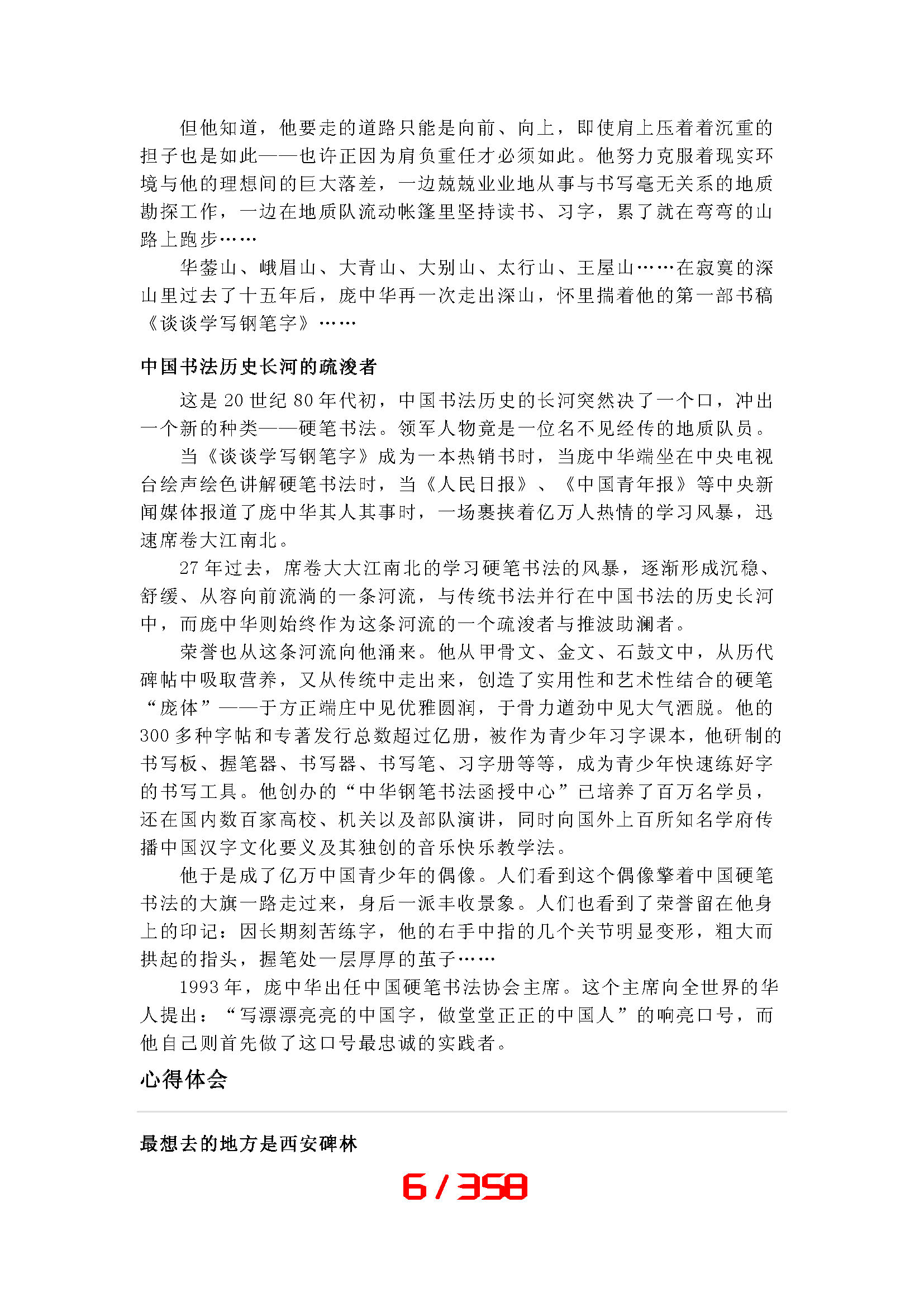 ybsh2000072.-.庞中华 书法作品欣赏 整理版_页面_006
