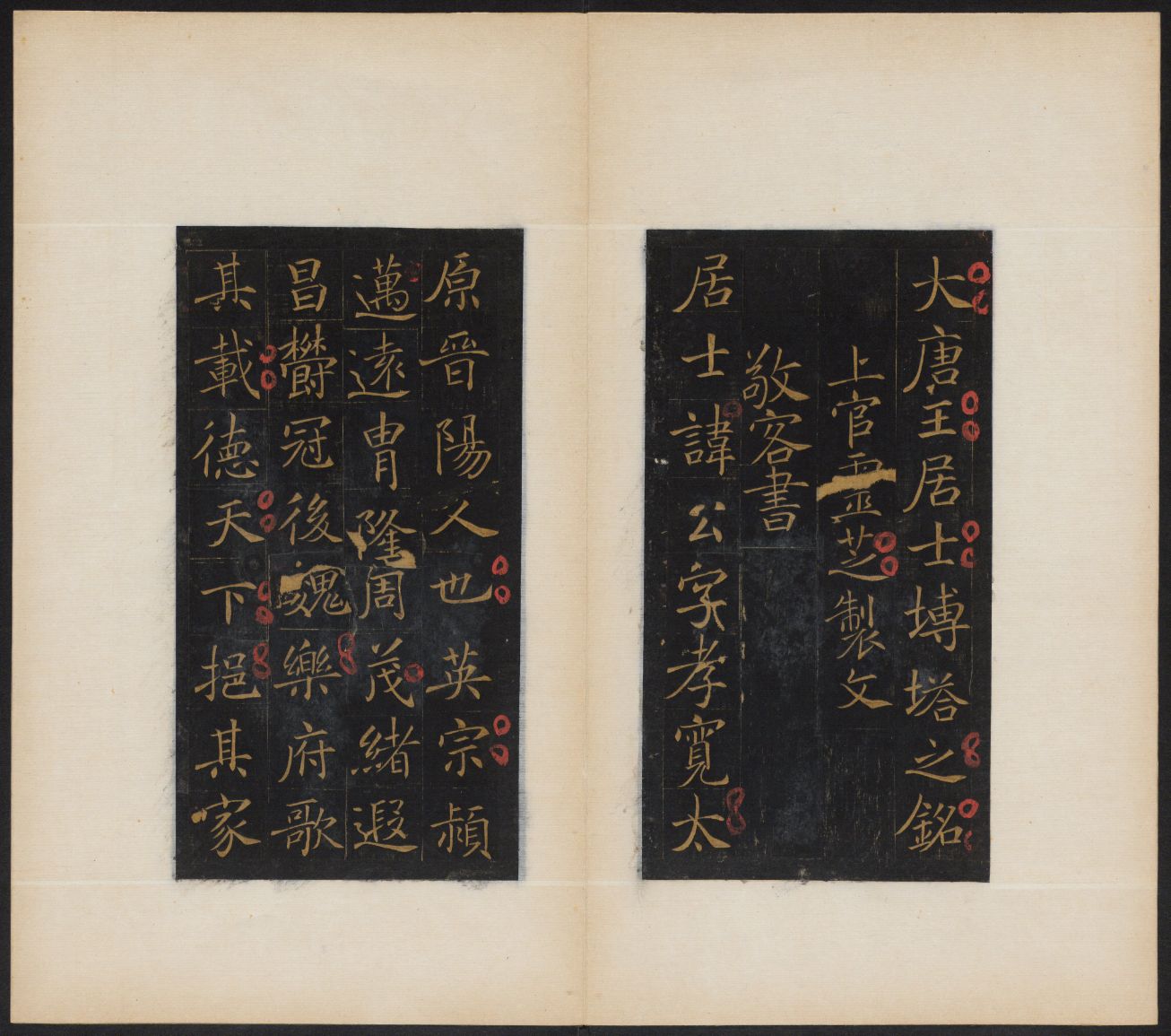 mbsh7000065.-.大唐王居士砖塔铭 2种 上官灵芝撰 敬客书 唐显庆三年 658年 清拓本_页面_03