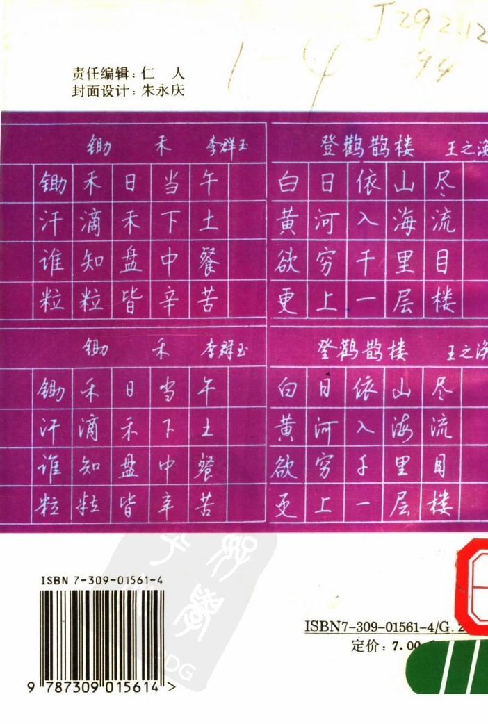 ybsh2000083.-.钱沛云 教你写一手好字_页面_002