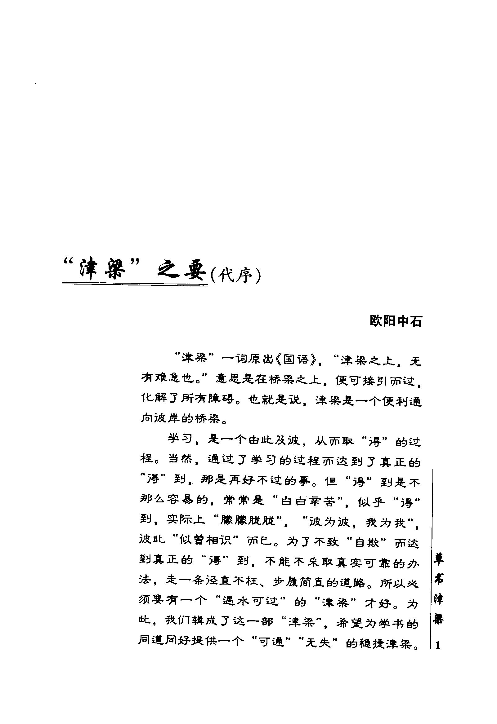 mbsh7000037.-.草书津梁_页面_006