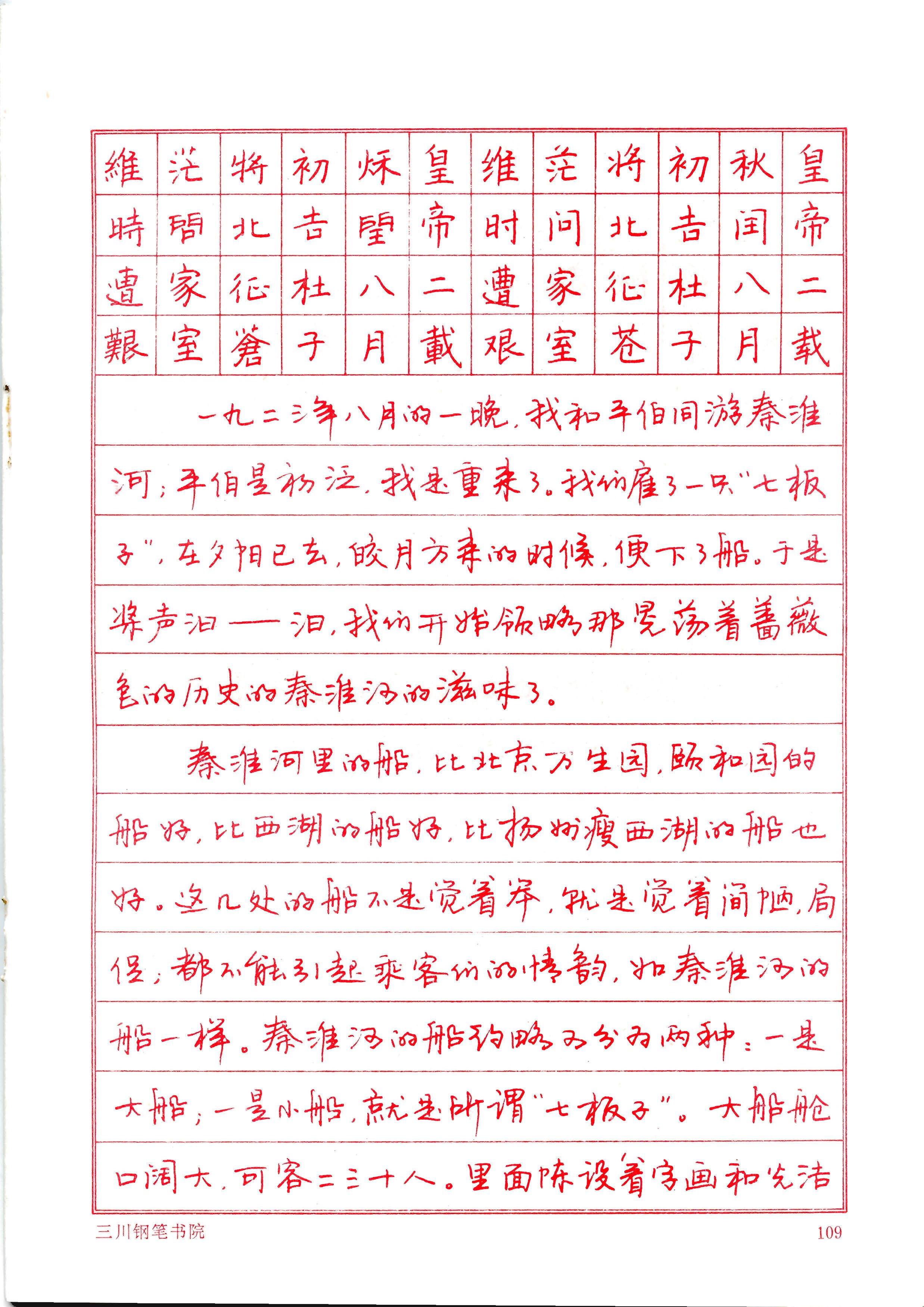 ybsh2000103.-.三川描红钢笔字帖 4 (李洪川 李浩川 李泽川)_页面_02