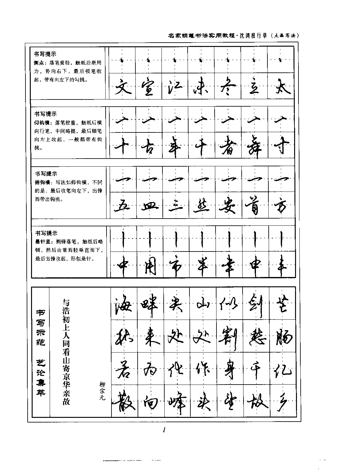 ybsh2000110.-.沈鸿根 行草教程_页面_07