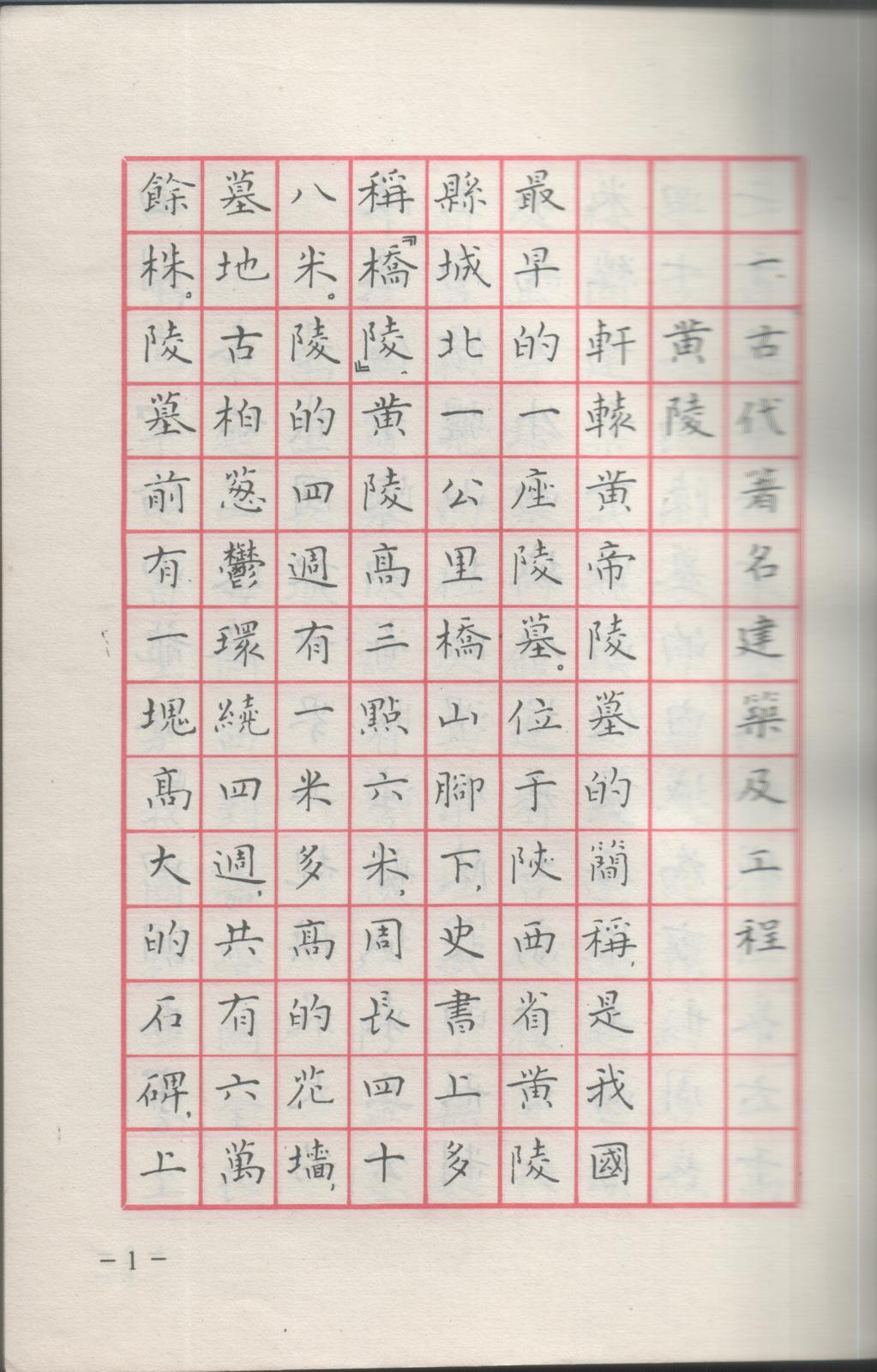 ybsh2000160.-.王正良主编 刘惠浦书写 国粹民魂 中国钢笔书法_页面_002
