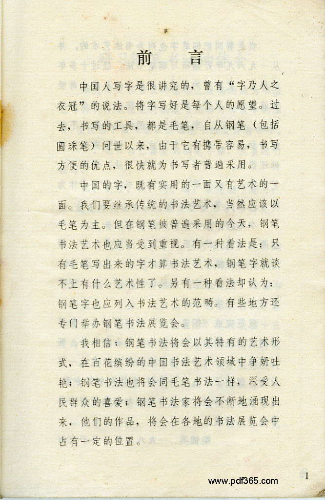 ybsh2000057.-.梁锦英 幼儿书法 钢笔书法_页面_02