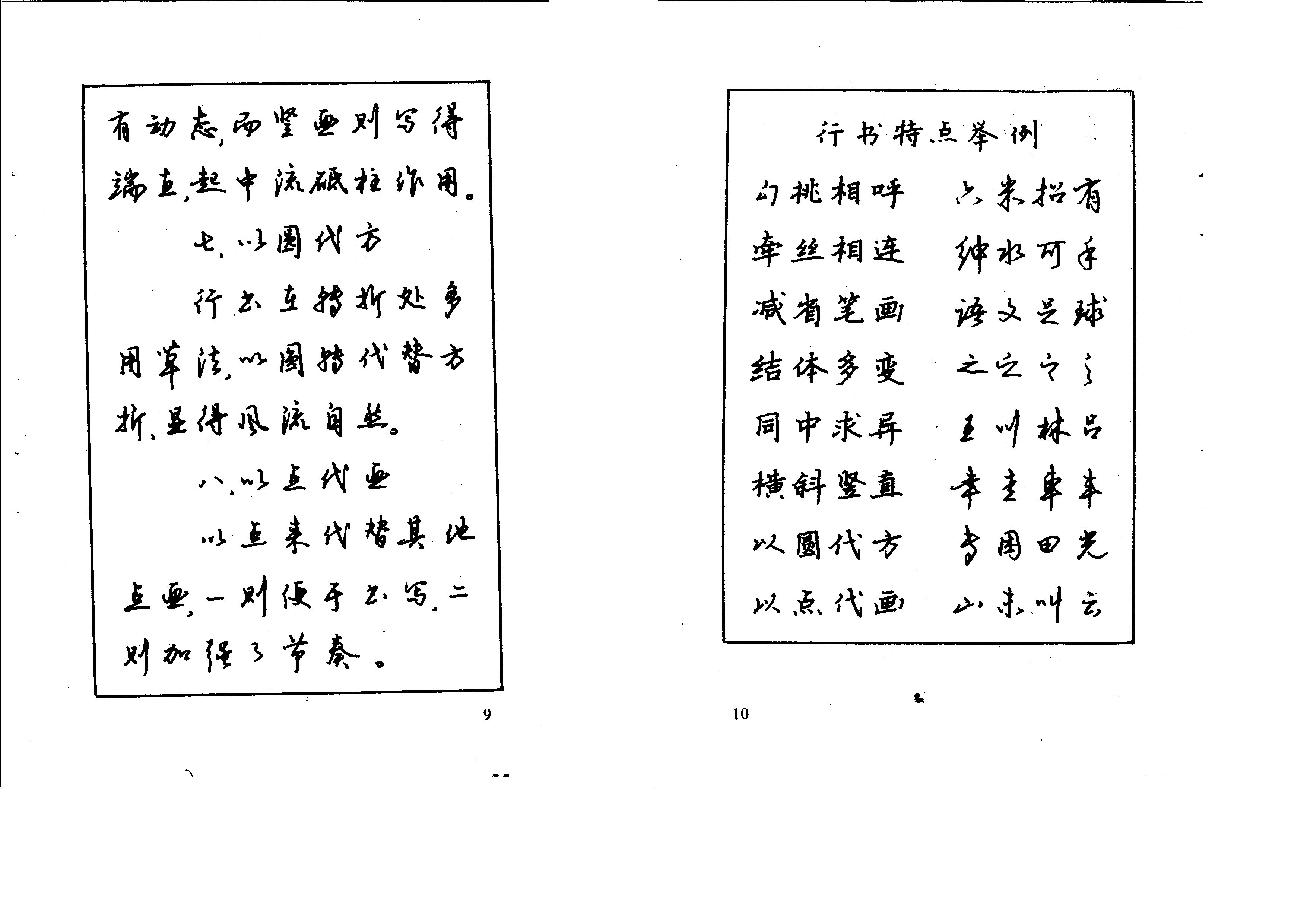 ybsh2000108.-.沈鸿根 钢笔字帖_页面_07